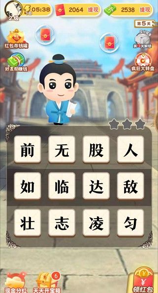 成语掘金游戏领红包官方版图片1