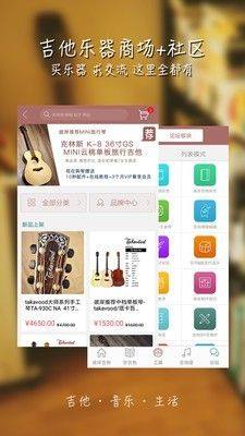彼岸吉他app图3