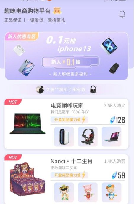 线上盲盒软件app下载图片1