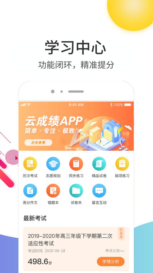 云成绩app下载安装最新版本图片1