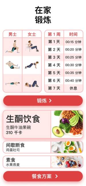 bettermen健身软件app下载图片2