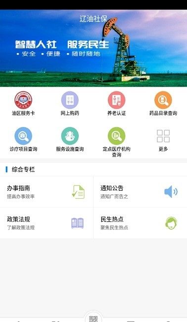 辽油社保app下载苹果版图2