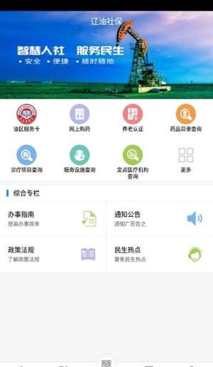 辽油社保app图2