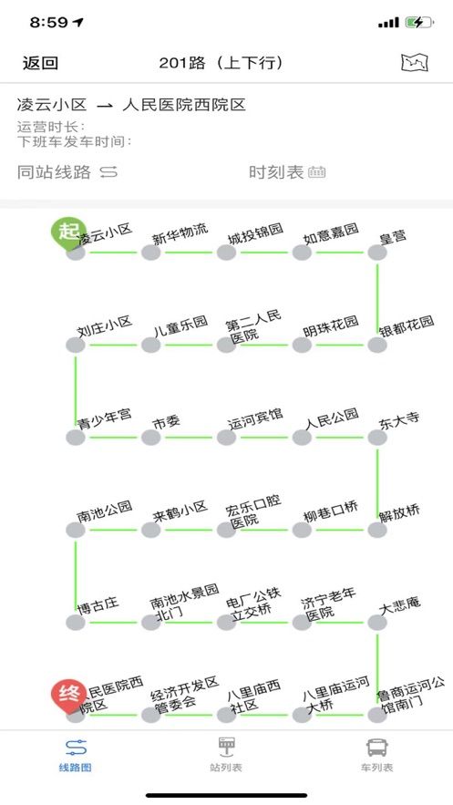 济宁正义掌上公交app图1