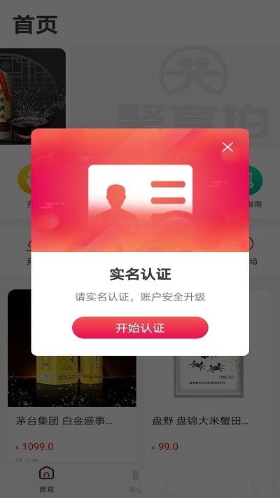 聚享拍拍卖交易平台app图3