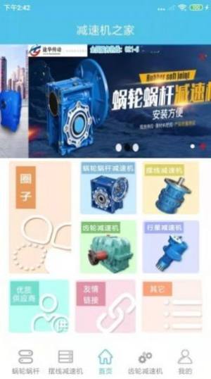 减速机之家机械商城app手机版下载图片1
