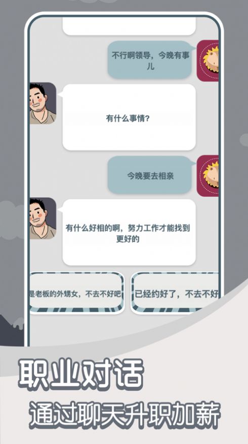 低情商模拟器游戏图3