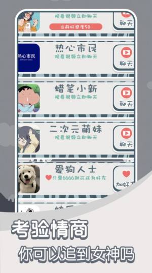 低情商模拟器游戏下载最新版图片1