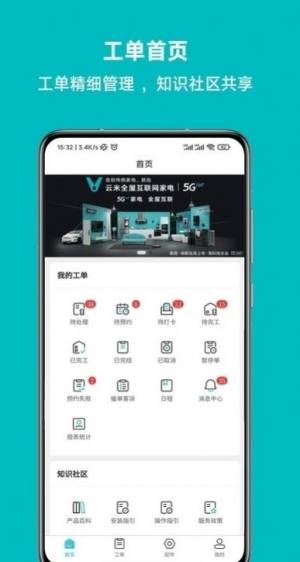 云米到家智能服务app官方版下载图片1