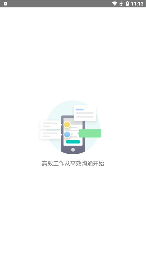 QChat app图2