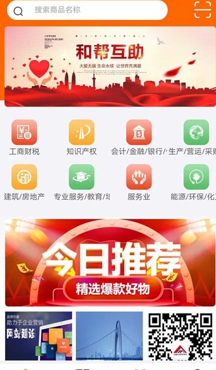 和帮互助app图1