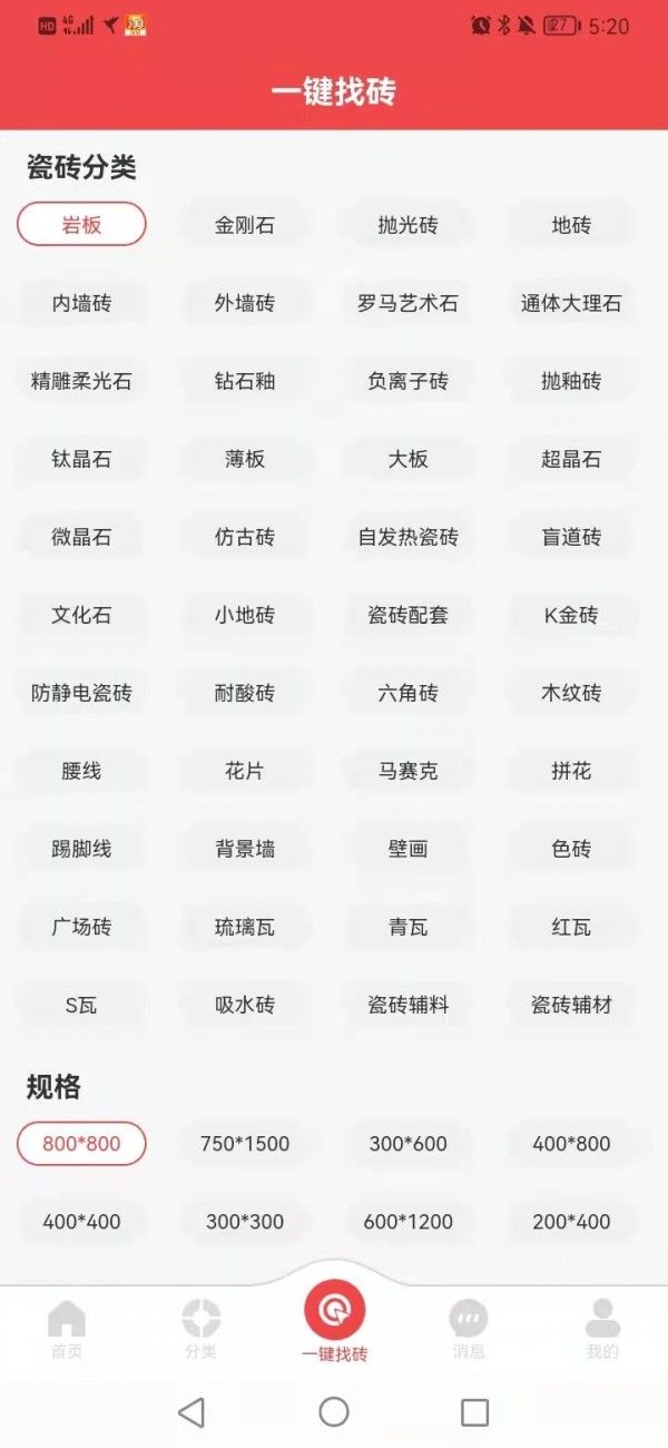 看看瓷砖app图3