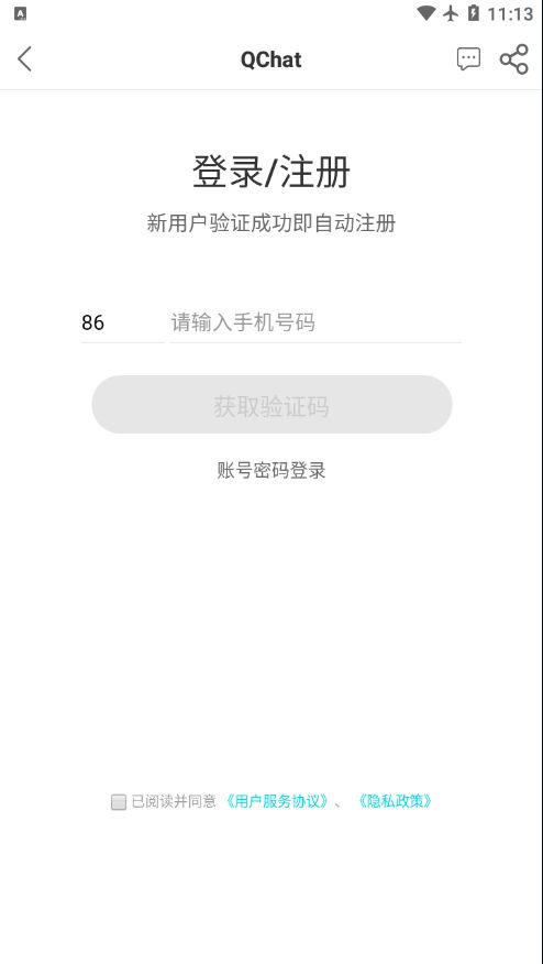 QChat app图1
