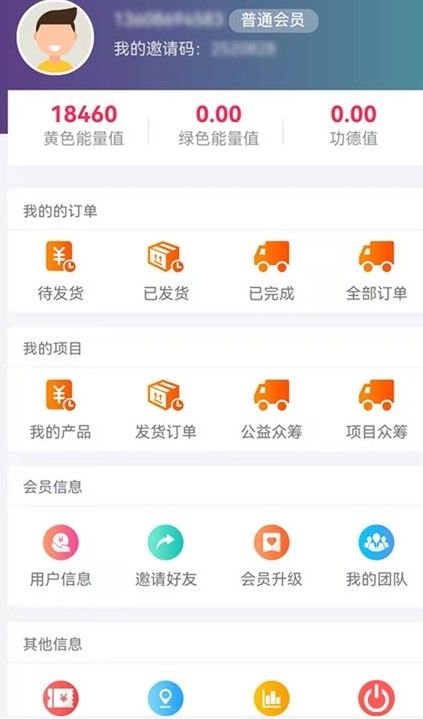 和帮互助app图3