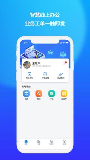 Ai技服维修软件app下载图片1