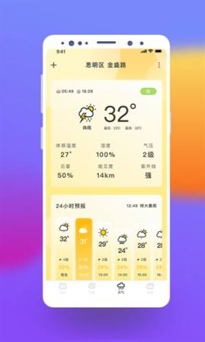 气象桌面天气app手机版下载图片1