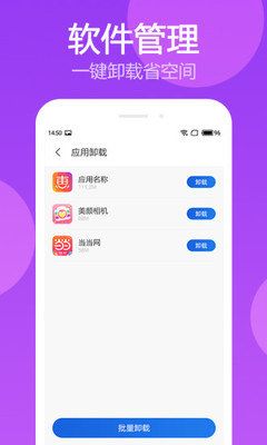 神奇手机清理管家app最新版下载图片1