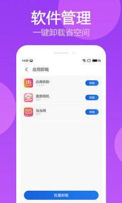 神奇手机清理管家app最新版下载图片1
