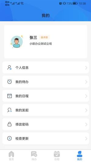 小欧办公app官方下载图片1