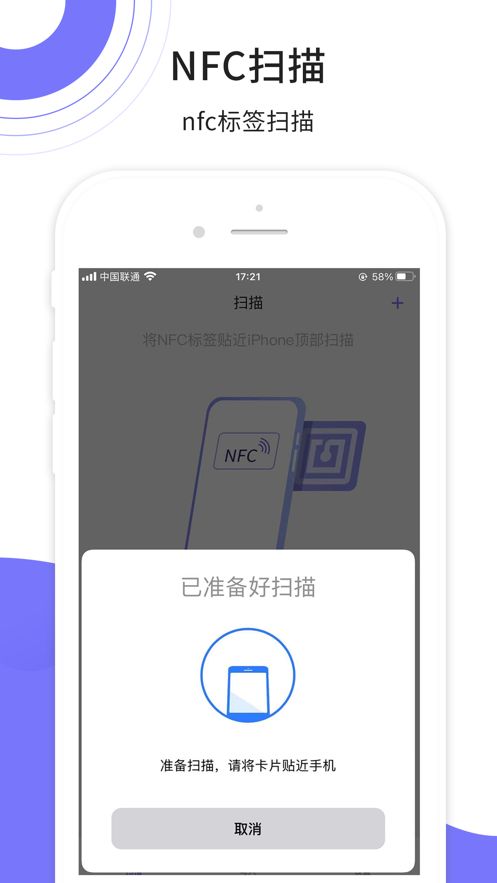 NFC读写小工具app图3