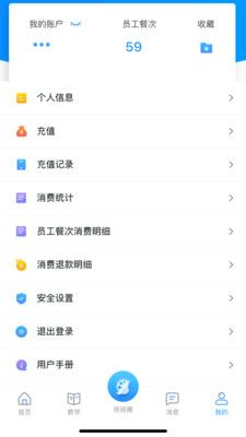 AI职教教师端app图1