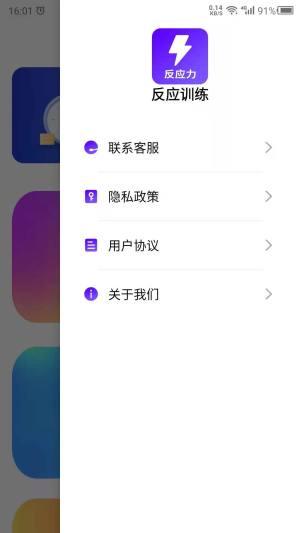 反应训练app图1