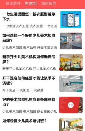 快比软件资讯平台app图3