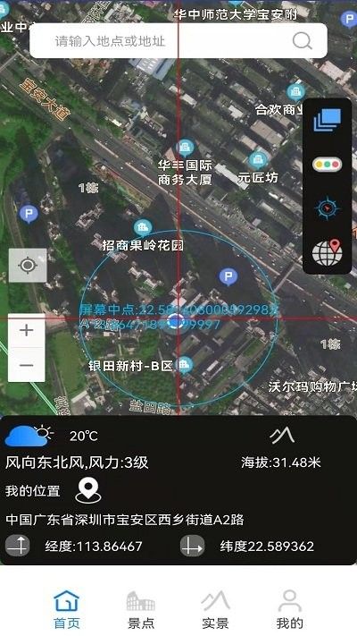 卫星GPS海拔测量app手机版