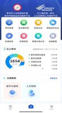 工业常州app图2