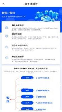 工业常州app手机版下载图片1