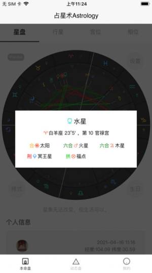 爱占星app图1