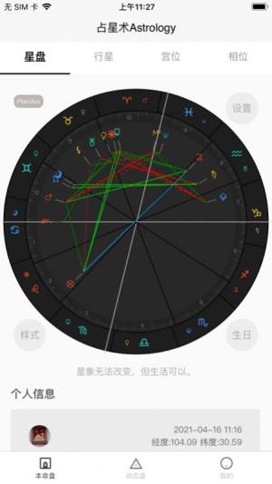 爱占星app图2