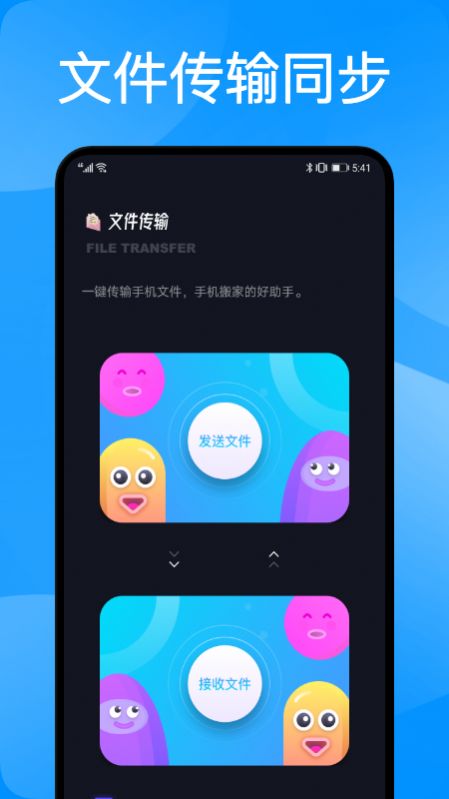 互传克隆助手app手机最新版