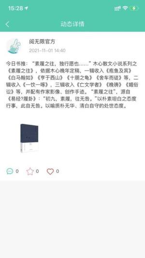 阅无限app图1