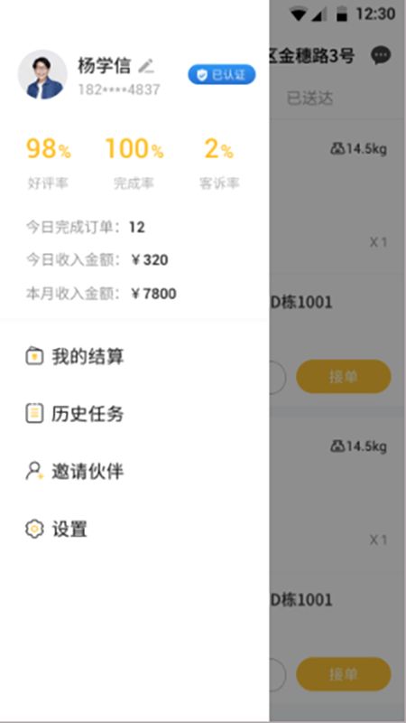 炬胜骑手app图3