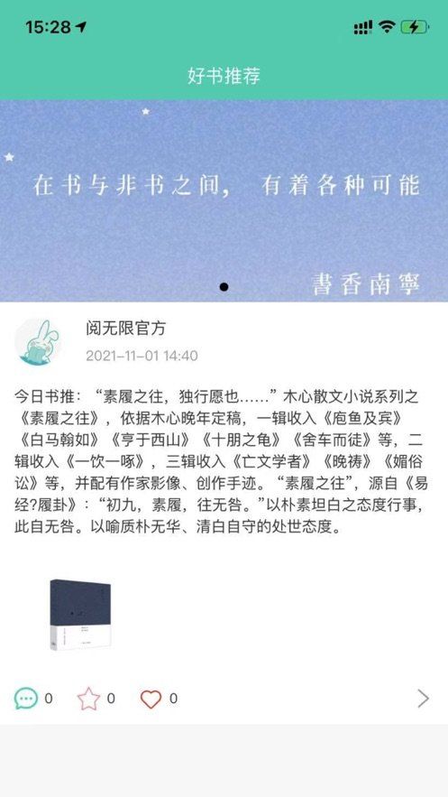 阅无限app图2