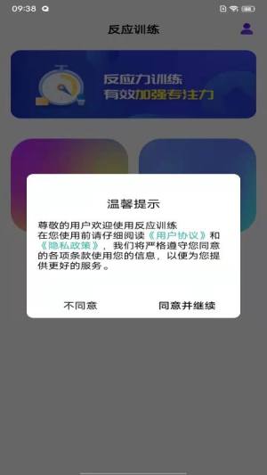 反应训练app手机版下载图片1