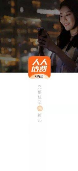 人人话费app手机下载最新版图片1