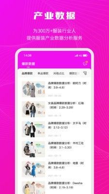 衣之图服装商城app图3