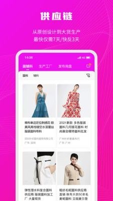 衣之图服装商城app图2