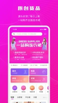 衣之图服装商城app图1