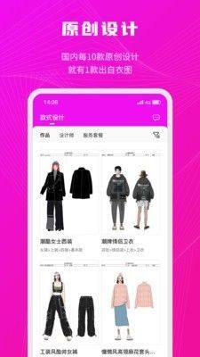 衣之图服装商城app手机版下载图片1