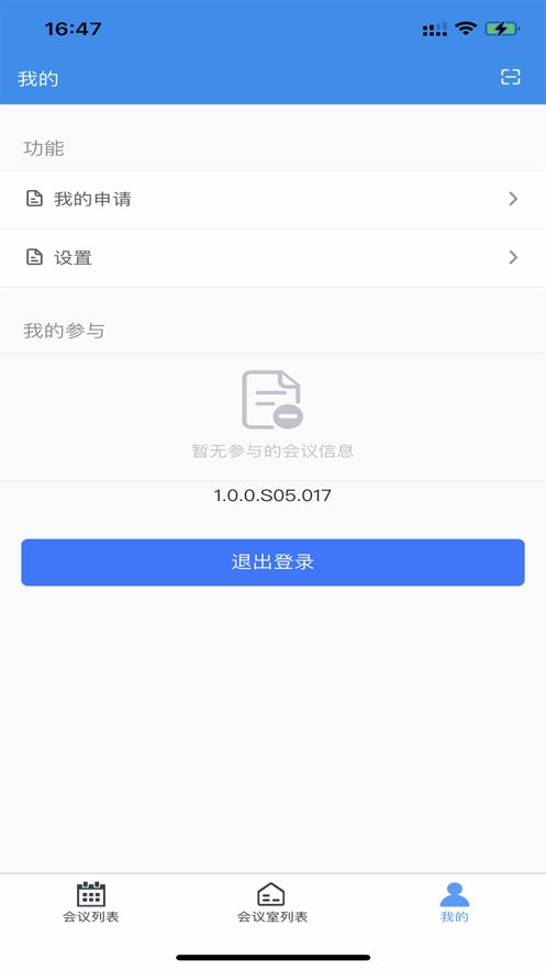 公信会议预约软件app图1