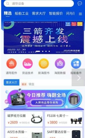 远海船舶app图3