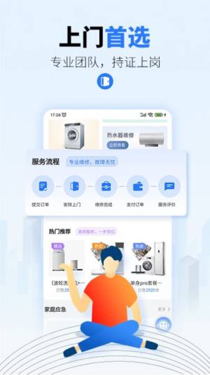 一步到家家电维修服务app软件下载图片1