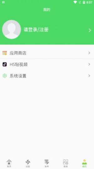 HS轻社区设计app手机版下载图片1