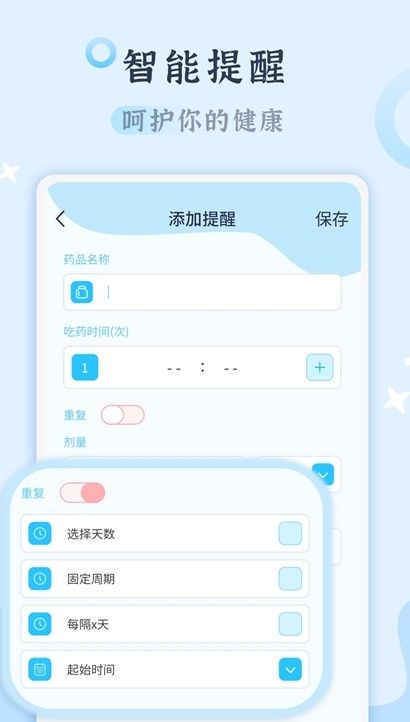 吃药打卡记录软件ios app