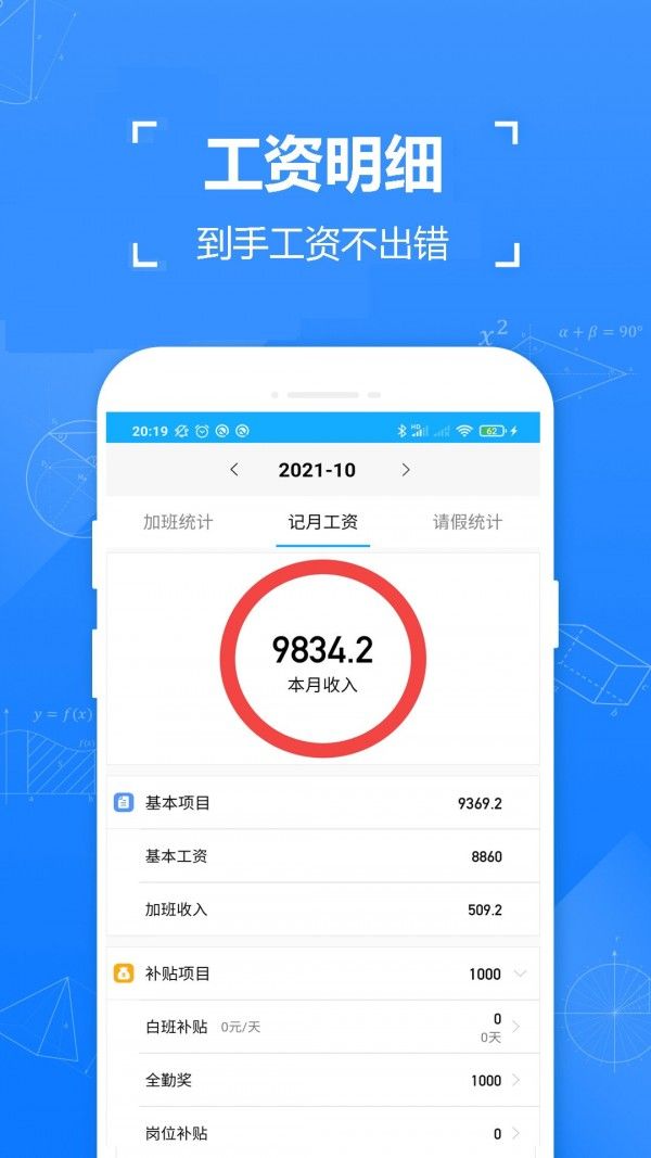 小明记加班app图1