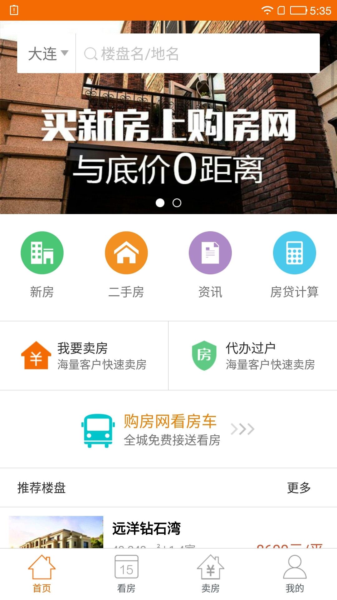 购房网app官方下载最新版图片1