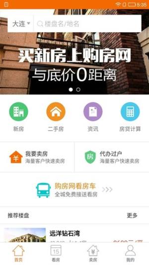 购房网官方app下载图片1